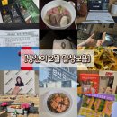 세븐일레븐 동부산아울렛3호점 | 26년 2월의 방선이 일상모음