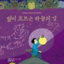 하늘별강