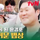 tvN 어쩌다사장3 6회 이미지