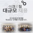 아크로짐 돈암점 경력직트레이너 & 팀장 구인합니다. 이미지