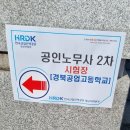 직장인 공인노무사 2차 후기(feat. 올림픽 정신)