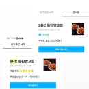 BHC 동탄방교점
