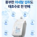 아름다운온누리약국 | 태초수 하이드로겐으로 시작한 저속노화 프리미엄 미네랄 워터 수소수 체험후기