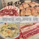 양근고추 기름집 | 대구 서재 맛집 끝판돼장｜가성비 좋은 다사 고기집 후기