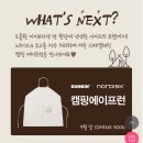 [이벤트]던킨 폴딩박스 2차 성공 꿀팁, 9월 말 추가 이벤트 정보
