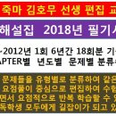 직업상담사 2018년 2회 필기시험 기출문제 해설 - 노동법규 이미지