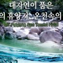 팔공산온천관광호텔 이미지