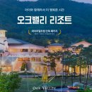 원주이발소 | 오크밸리 리조트 수영장 포함 특가 강원도 원주 가을여행 할인가에 미리 준비