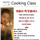 쿠킹클래스 이미지