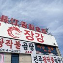 [김포] 김포 갑오징어짬뽕 맛집 장강 방문 후기