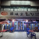 계미정치킨 이미지