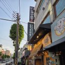 이천 시내 존맛 오뎅바/이자카야 ‘철길부산집’ 후기 - 연어사시미 왕추천