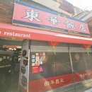 유니동화 | (부산 보수동 맛집) 유니짜장의 진수를 맛볼수있는 동화반점 후기