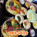 맑은 생고기 식육식당 | 함평 맛집 추천｜신선한 생고기가 가득한 명품관식육식당 생고기비빔밥 내돈내산후기!
