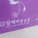 장애여성독립생활센터[숨] 이미지