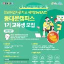 [SBA 서울경제진흥원] ✨서울시 청년취업사관학교 동대문캠퍼스 새싹 SW/DT과정 교육생 모집✨ 이미지