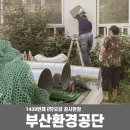 부산환경공단 남부사업소 이미지