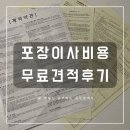 미소짐 | 포장이사 비용 무료견적 후기: 미소 짐싸 업체비교