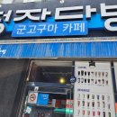 청자다방담양점