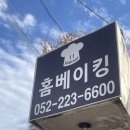 홈베이킹한솔 이미지