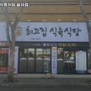 최고집식육식당