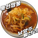 룡천짬뽕