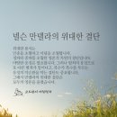 넬슨 만델라의 위대한 결단 이미지