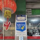 장자대로1번길 | 구리 중국집 탕수육 맛집 교문각 솔직후기
