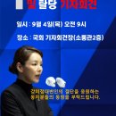 조국혁신당 강미정 대변인 탈당 기자회견 이미지
