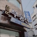 장군 공인중개사사무소 | 거짓 없는 공인중개사사무소 추천] 장군공인중개사사무소 서울 신림동 장군공인중개사사무소, 믿을 수...