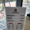 등촌 샤브 칼국수 고령점 이미지