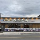 대설면옥 이미지