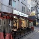 [강동] 고기 잡내 1도 없는 집! 강동구 성내동 임가네 뒷고기 후기