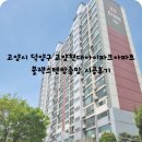 현대아이파크아파트 경로당 | 고양시 덕양구 고양동 고양현대아이파크아파트 블랙스텐방충망 시공 후기