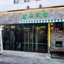 삼구식당 조선대점 이미지