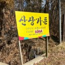 산중가든식당 이미지