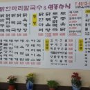 이가닭칼국수 이미지