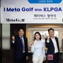 메타아이골프 이미지