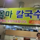 옴마칼국수