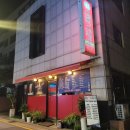 그때그집 본관
