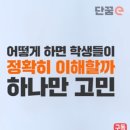 생각이 자라는 탐험 수학 | 초등인강 단꿈e 후기 : 초등수학도 역시 정승제 쌤!!!