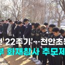 천안초등학교 이미지