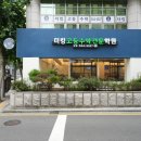 수학사랑수학전문학원