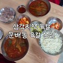 용산칼국수 | 용산 육개장칼국수 문배동육칼 내돈내산 후기