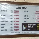 서흥식당 이미지