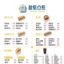 참토스트 숭의점 이미지