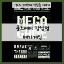 [221] 강남 방탈출 / 룸즈에이 강남점- 『메가게임(MEGA GAME)』 후기