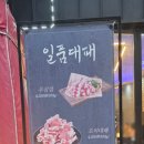 일품대패 조촌점 네이버블로그