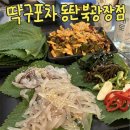 북광장야채 | 동탄북광장 맛집 딱구포차 동탄북광장점 후기 바위굴 산오징어회 제철해산물