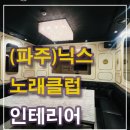 뮤직타운노래연습장 이미지